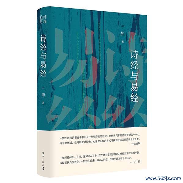 詩經(jīng)與易經(jīng)惡果圖